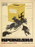 Обложка для Крокодил, 1966 , № 35.pdf